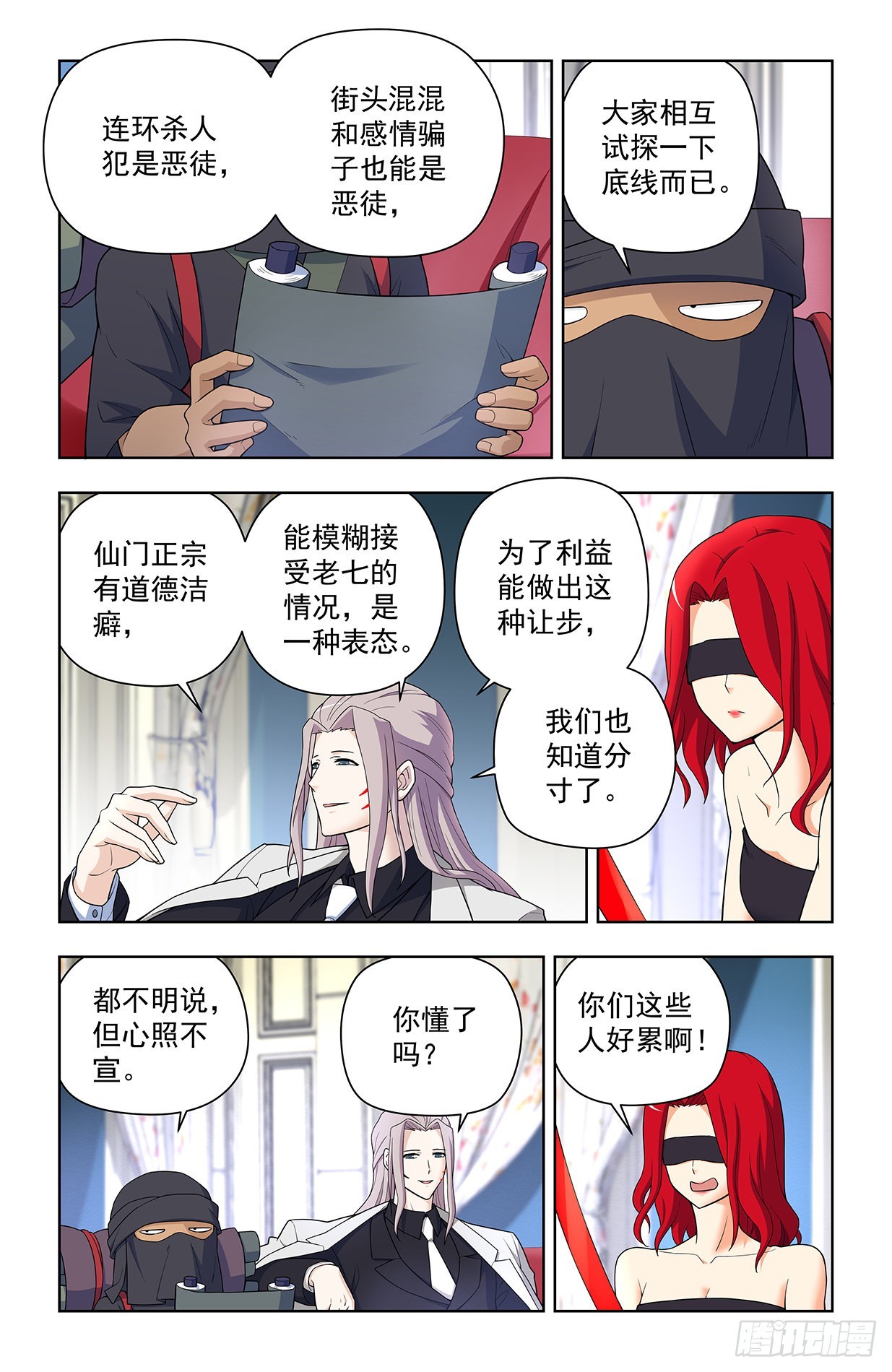 王牌御史男主和谁在一起了漫画,626，草木仙波2图