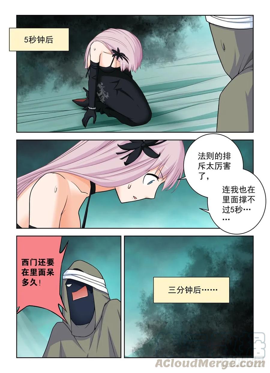 王牌御史男主和谁在一起了漫画,385,适用法则4图