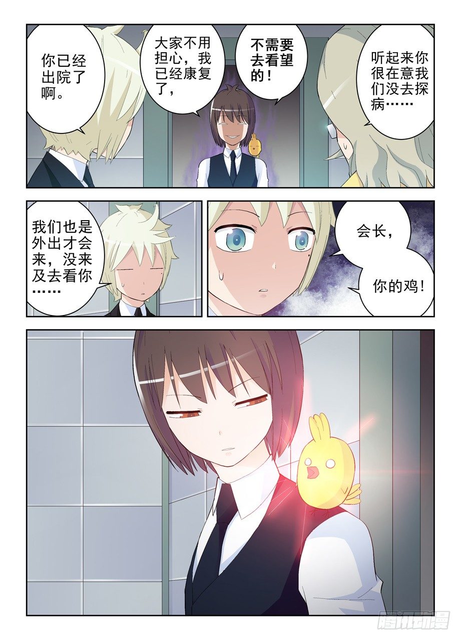 王牌御史~漫画,145，现世吧，通天合晶！2图