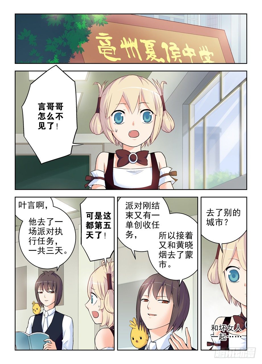 王牌御史~漫画,261,纯洁的漫画5图