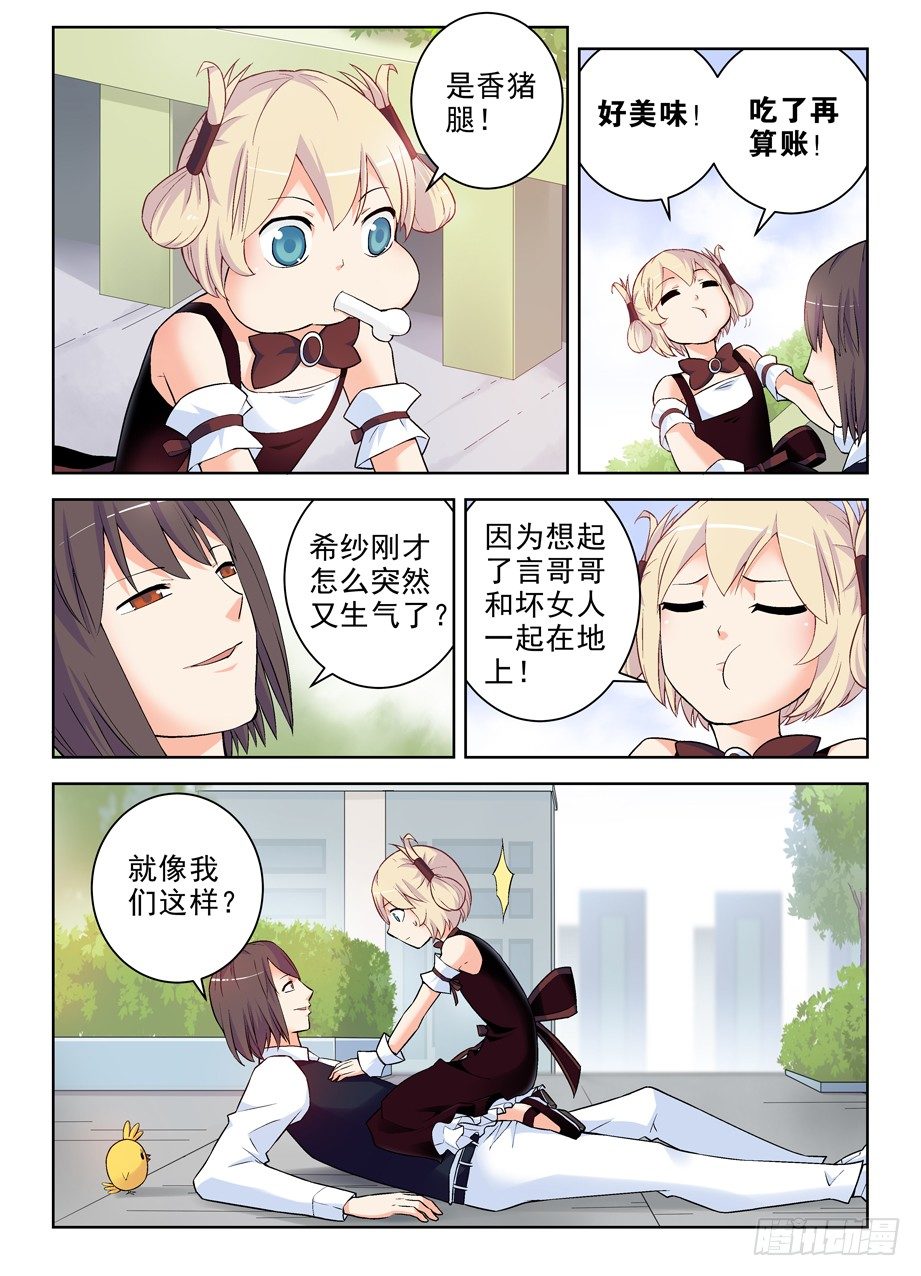 王牌御史~漫画,260,萝莉很生气，后果很严重4图