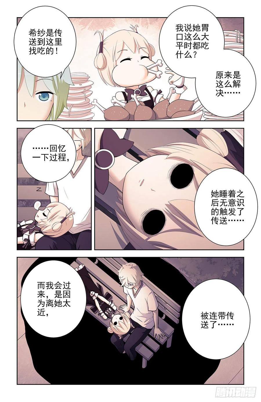 王牌御史男主和谁在一起了漫画,577,这是啥地方啊……4图