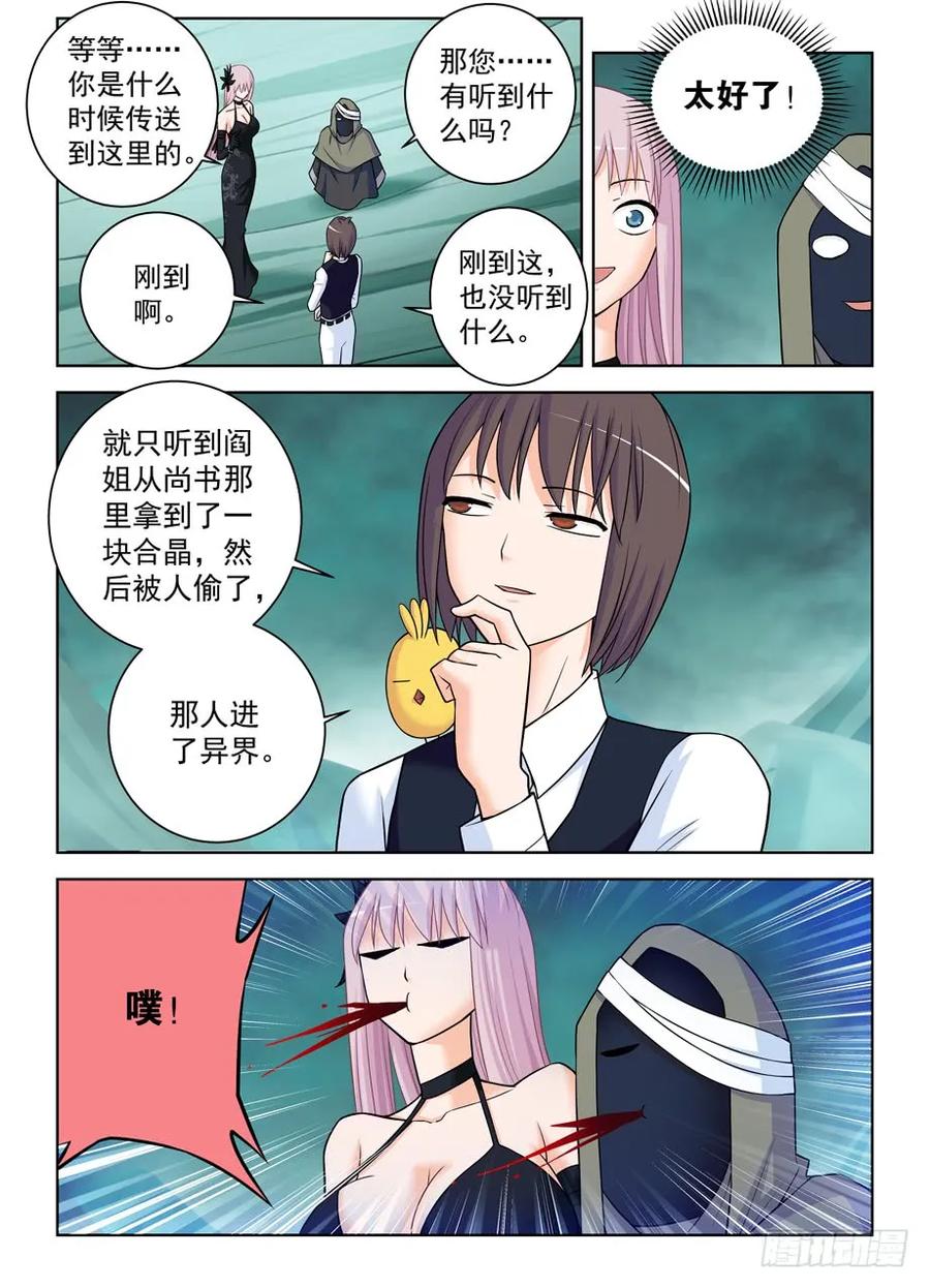 王牌御史男主和谁在一起了漫画,385,适用法则2图