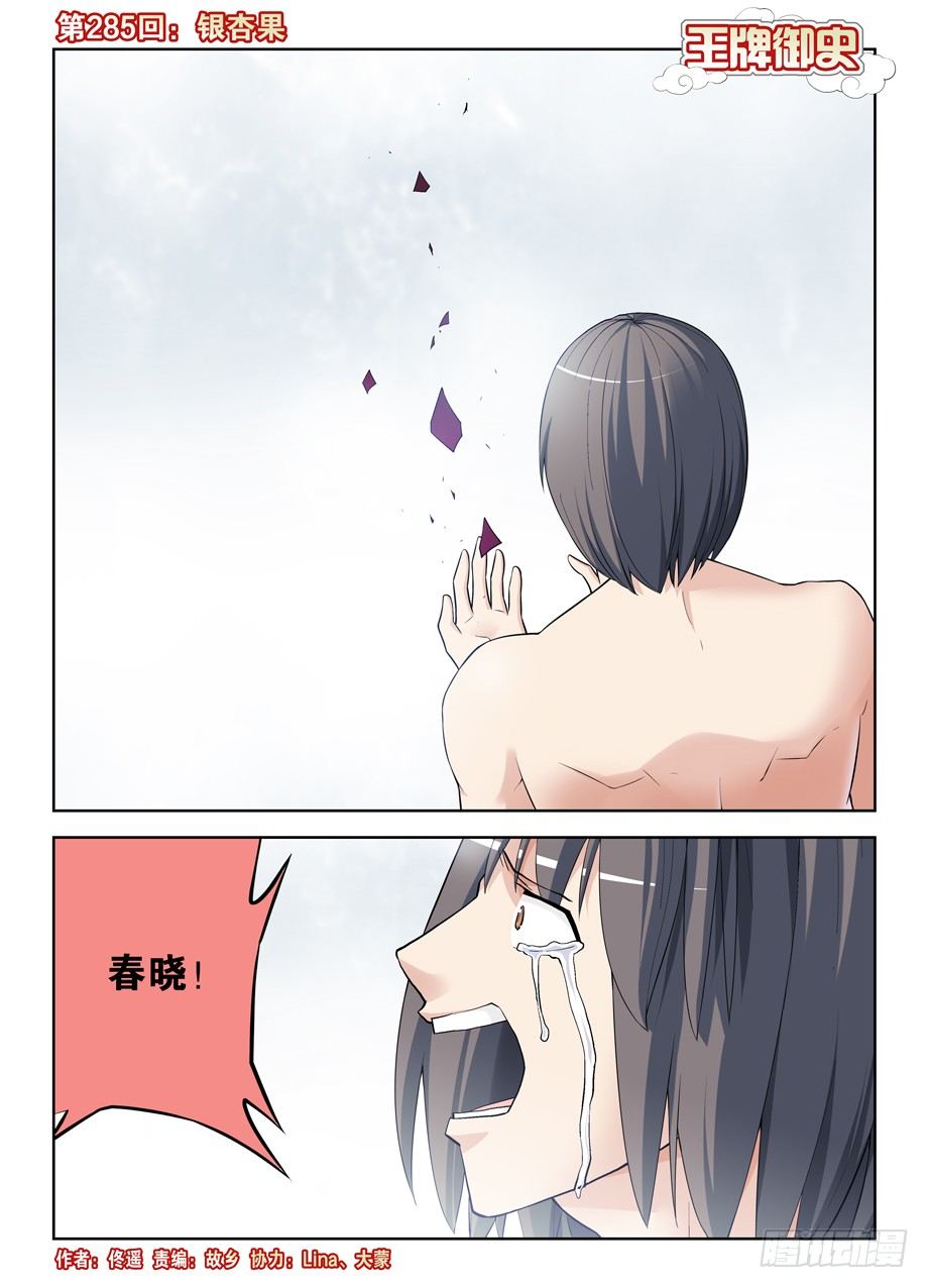 王牌御史男主和谁在一起了漫画,285，银杏果1图