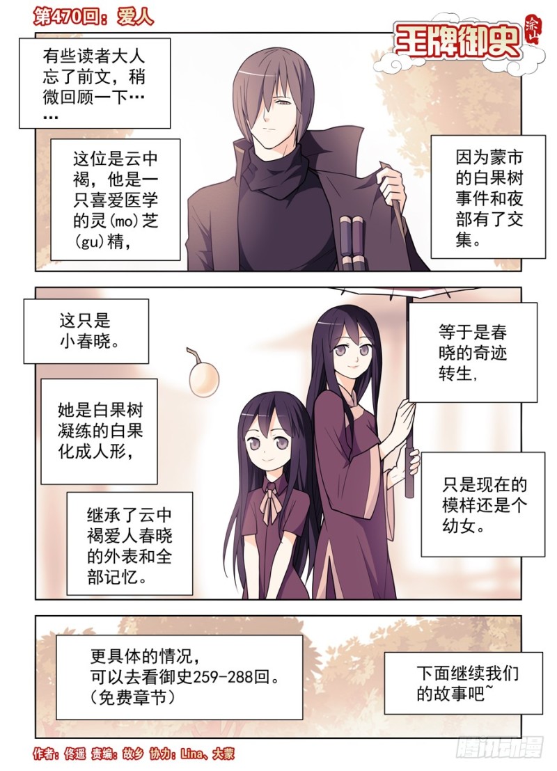 王牌御史~漫画,470，爱人1图