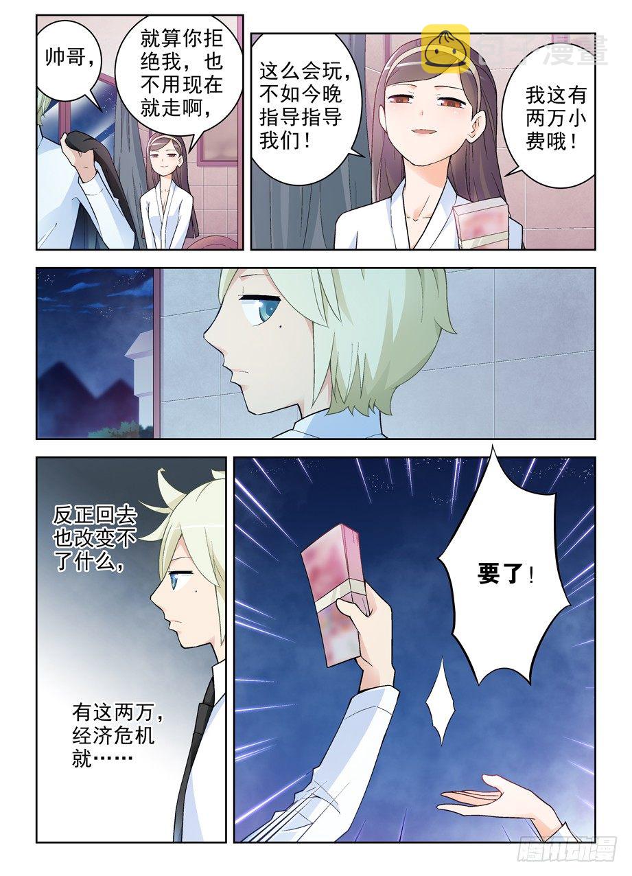 王牌御史男主和谁在一起了漫画,248,最后，我退出2图