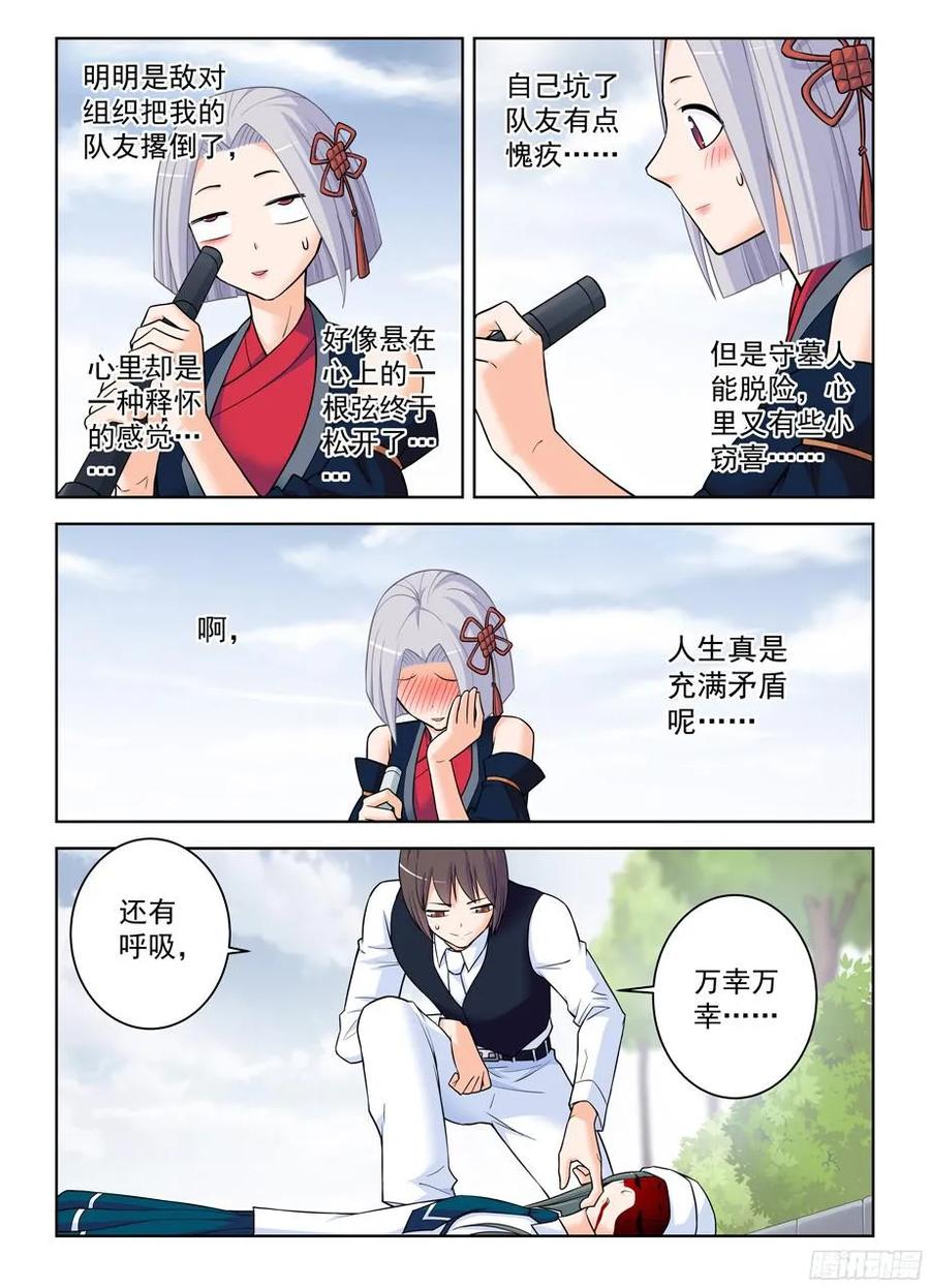 王牌御史~漫画,368，一击必杀5图