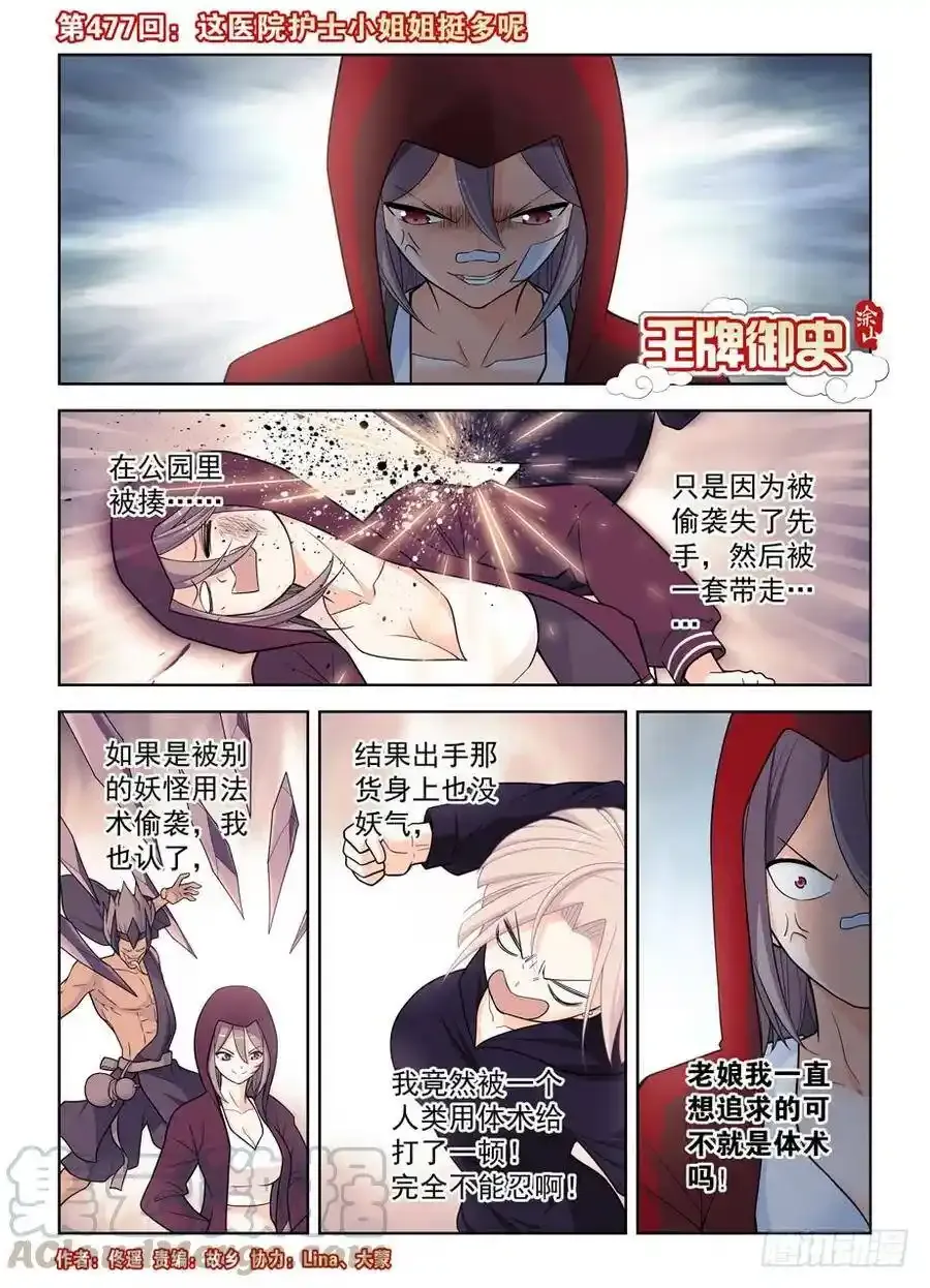 王牌御史~漫画,477,这医院护士小姐姐挺多呢1图