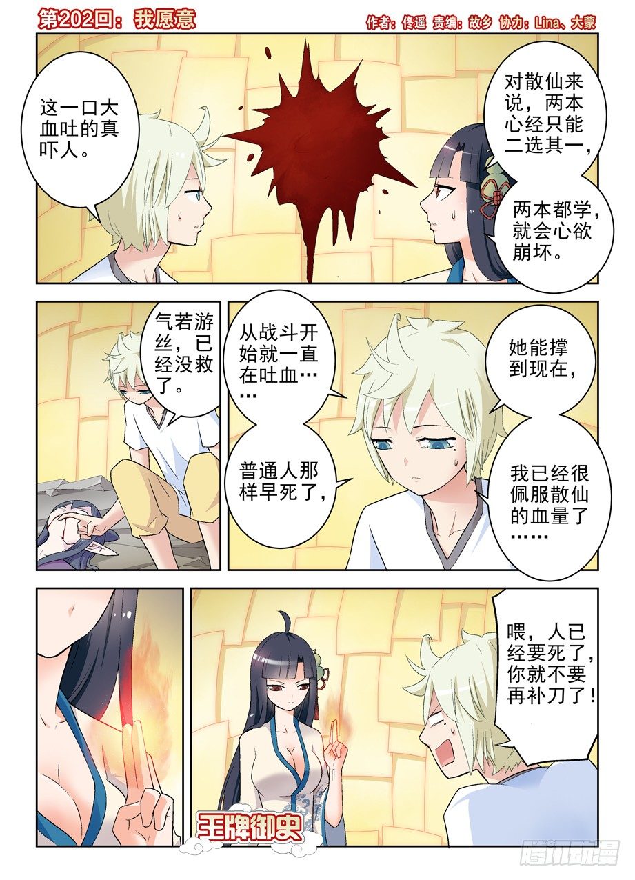王牌御史男主和谁在一起了漫画,202，我愿意1图