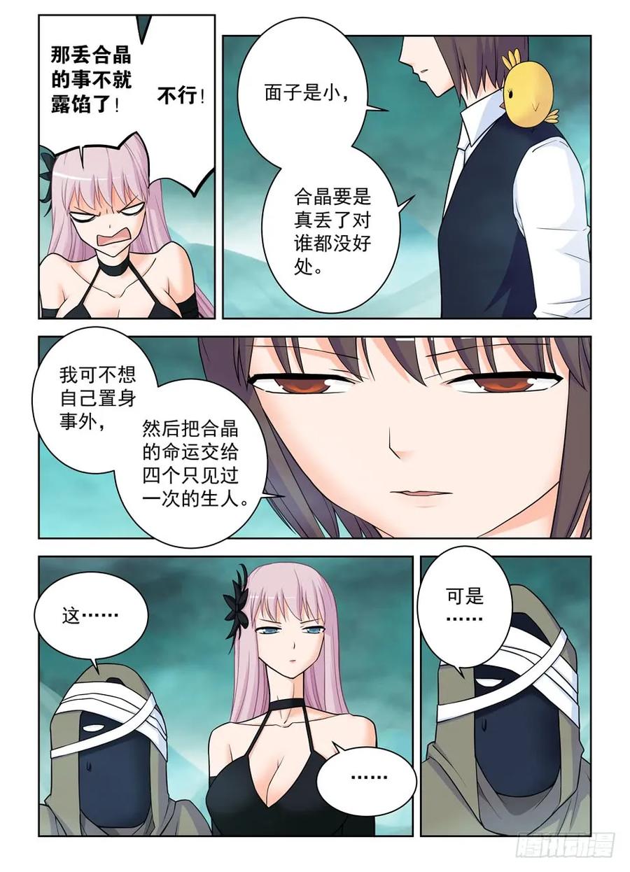 王牌御史男主和谁在一起了漫画,386,危险的青山绿草3图