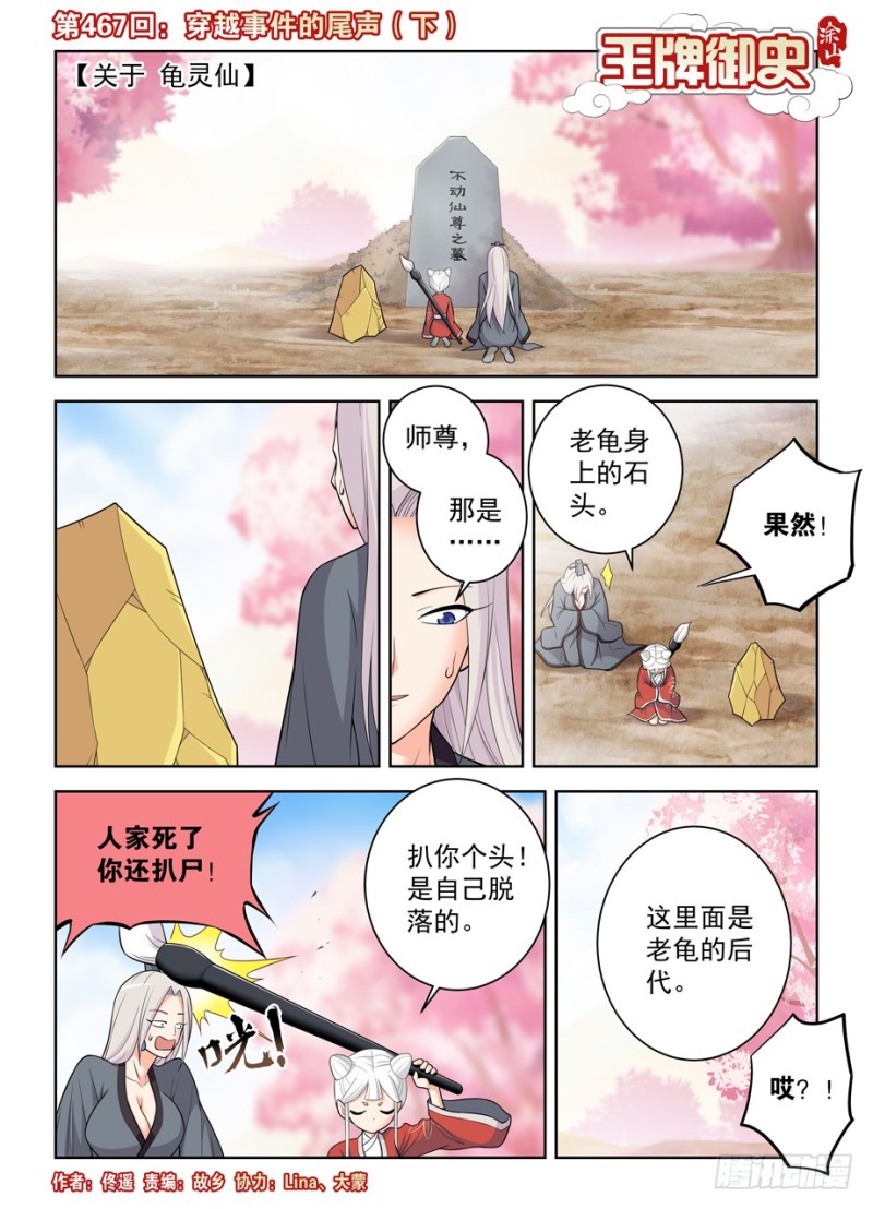 王牌御史~漫画,467,穿越事件的尾声（下）1图