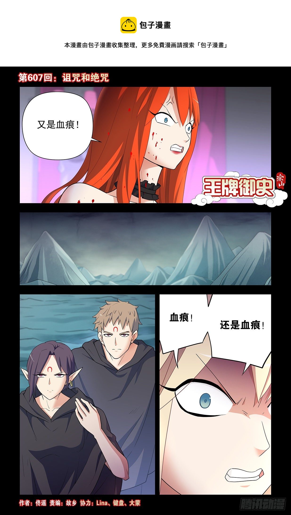 王牌御史男主和谁在一起了漫画,607,诅咒和绝咒1图