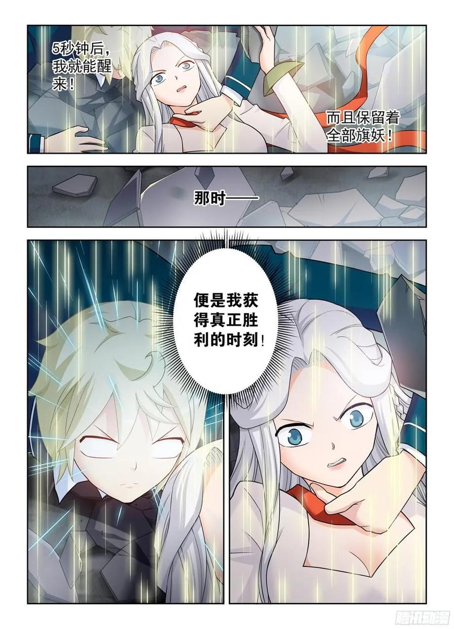 王牌御史~漫画,356,终究只是个人类……4图