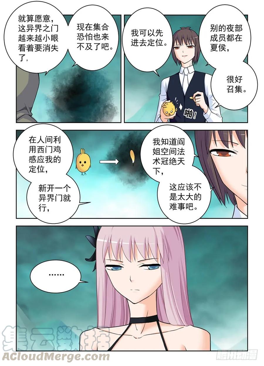 王牌御史男主和谁在一起了漫画,386,危险的青山绿草4图