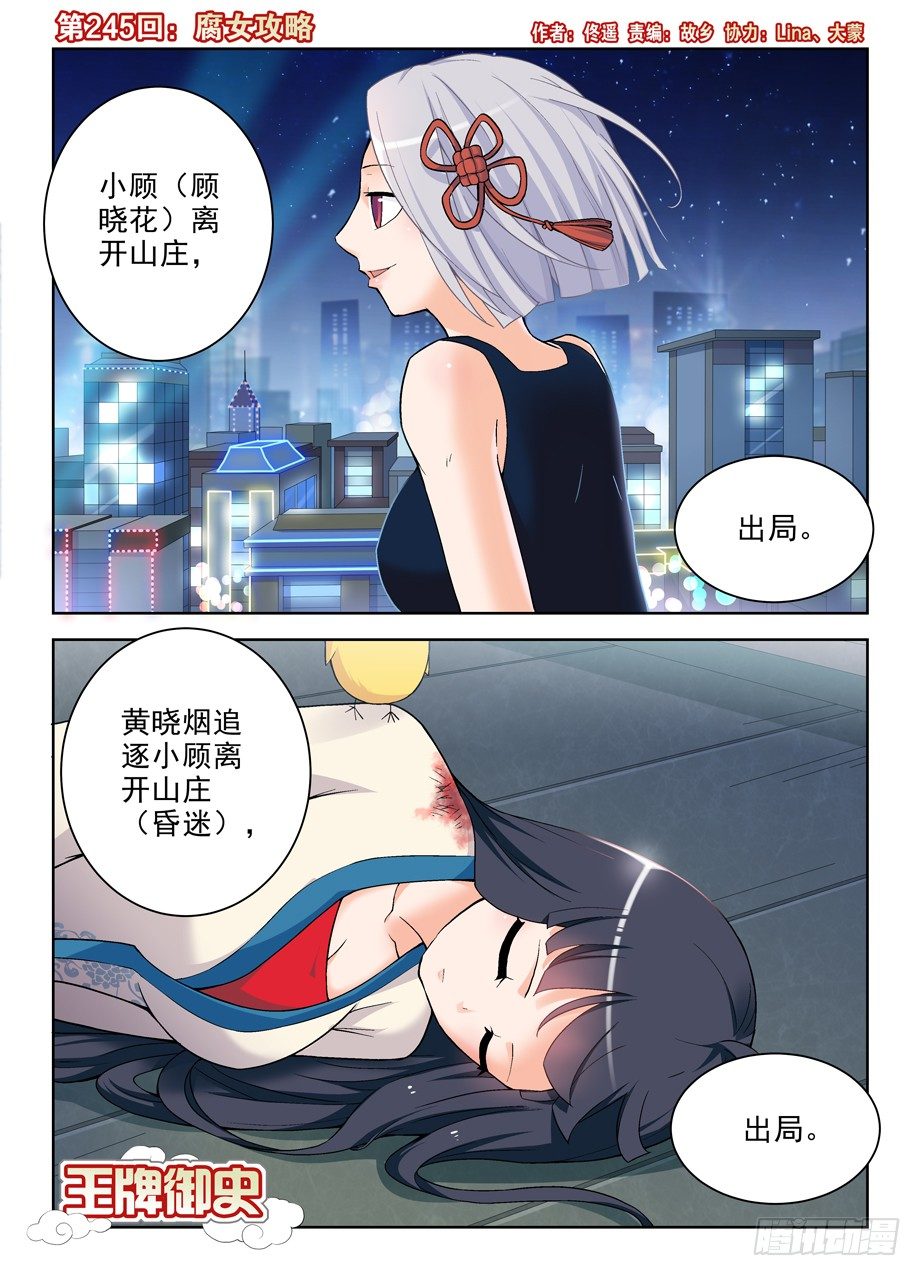 王牌御史男主和谁在一起了漫画,245,腐女攻略1图