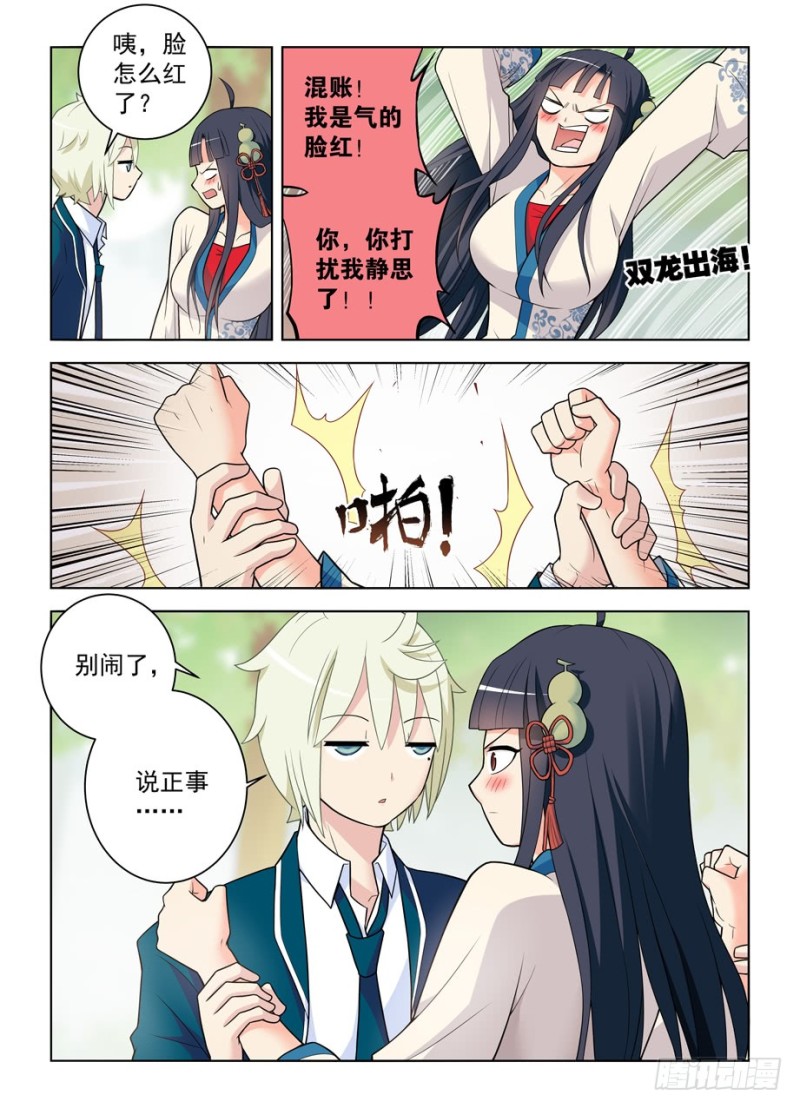 王牌御史男主和谁在一起了漫画,483，圣人的心思你不懂……3图