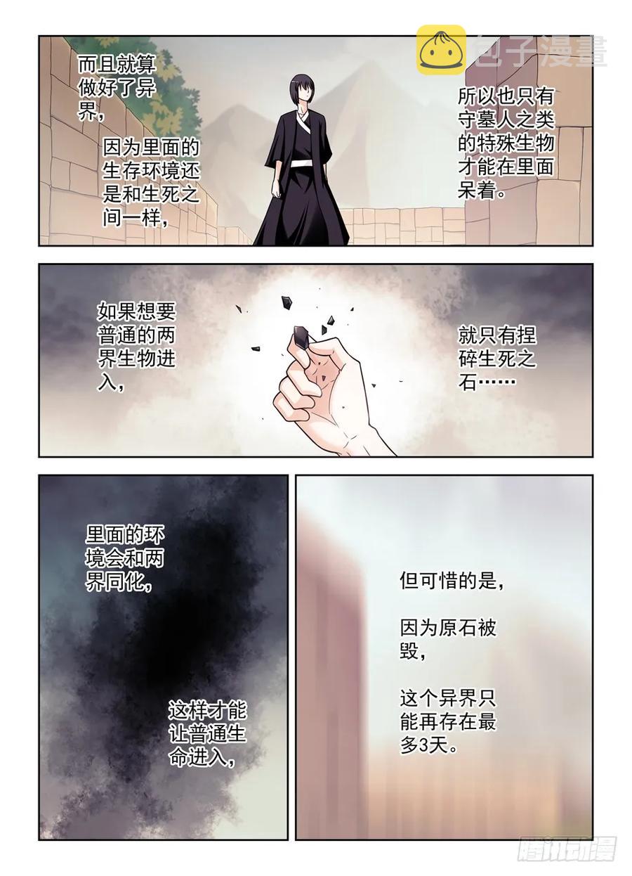 王牌御史男主和谁在一起了漫画,387,兵分N路3图