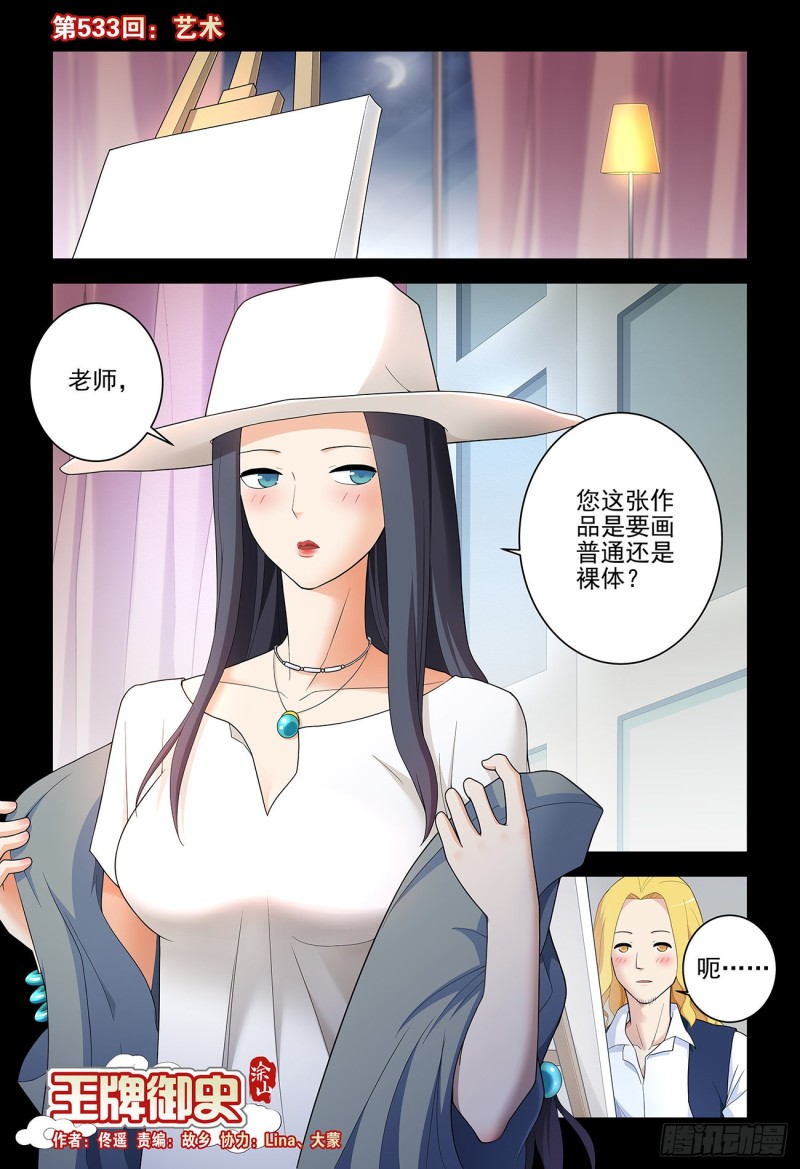王牌御史~漫画,532，一位姐姐3图