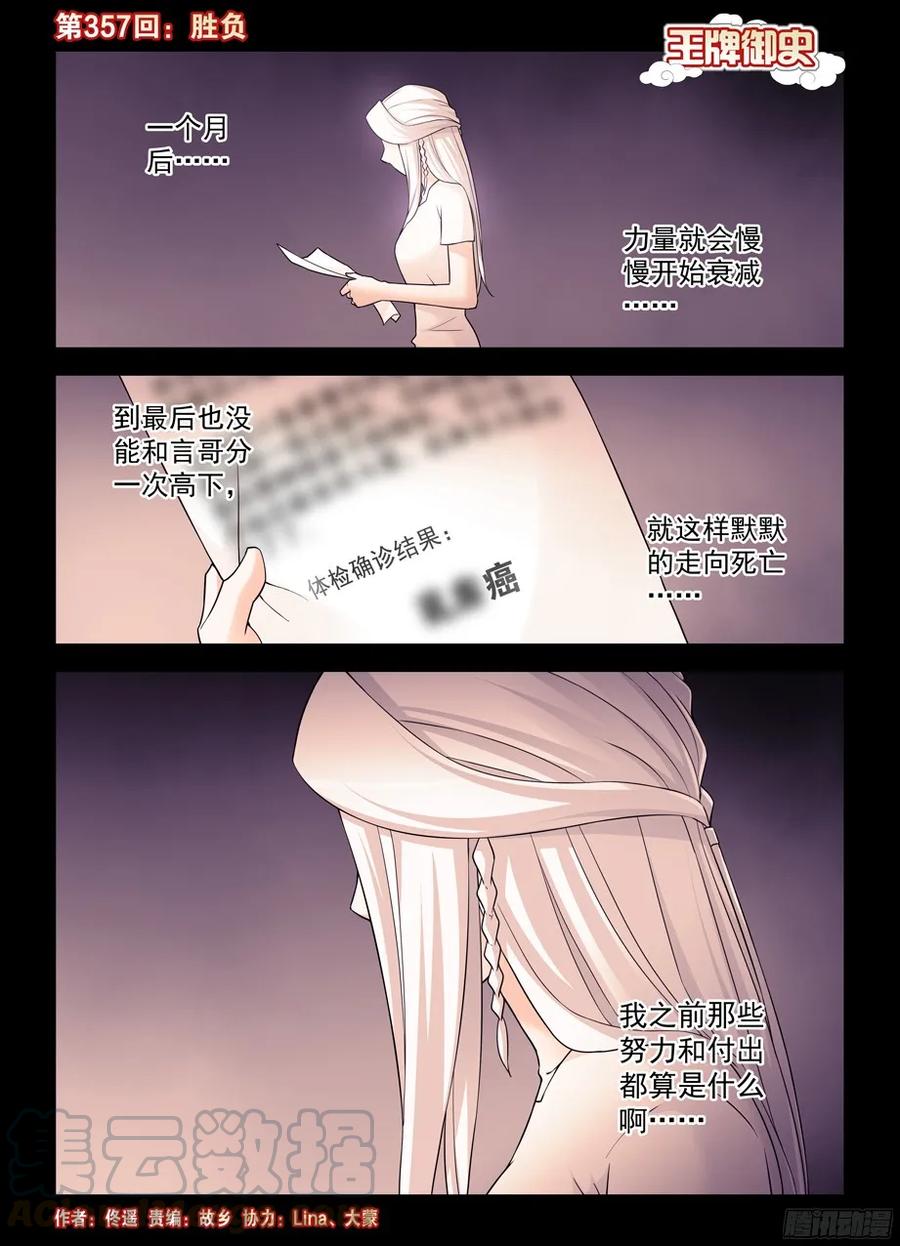 王牌御史男主和谁在一起了漫画,357,胜负1图