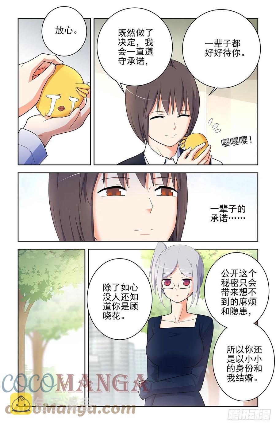 王牌御史男主和谁在一起了漫画,571，与时俱进5图