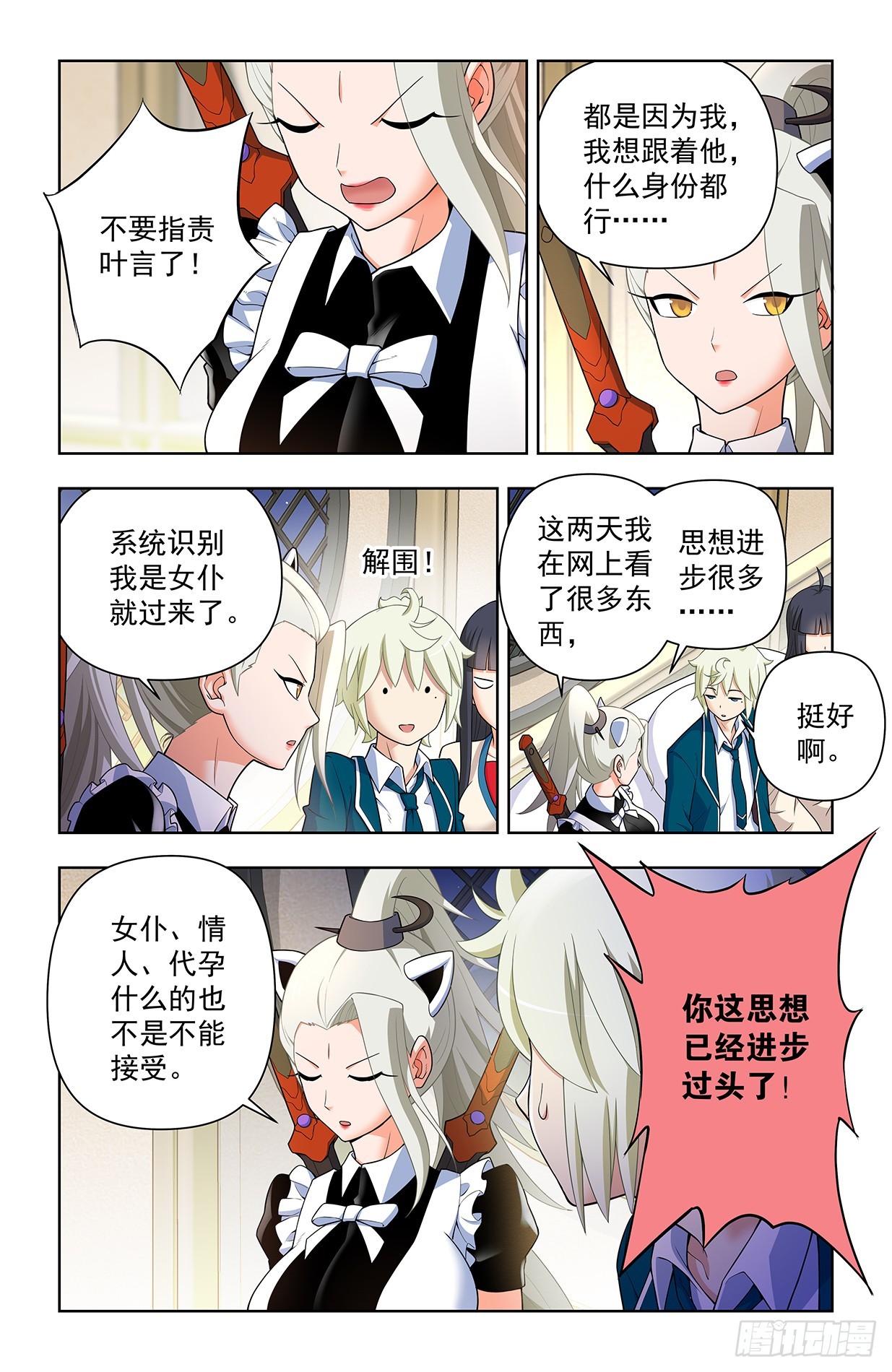 王牌御史~漫画,639，仙术智能5图