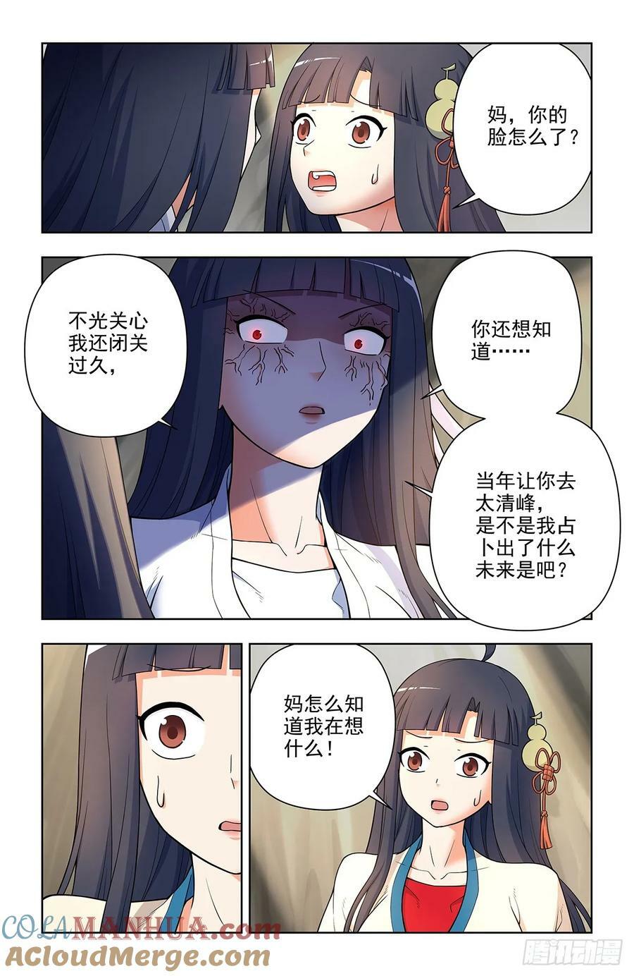 王牌御史男主和谁在一起了漫画,银鸾VS黄晓烟45图