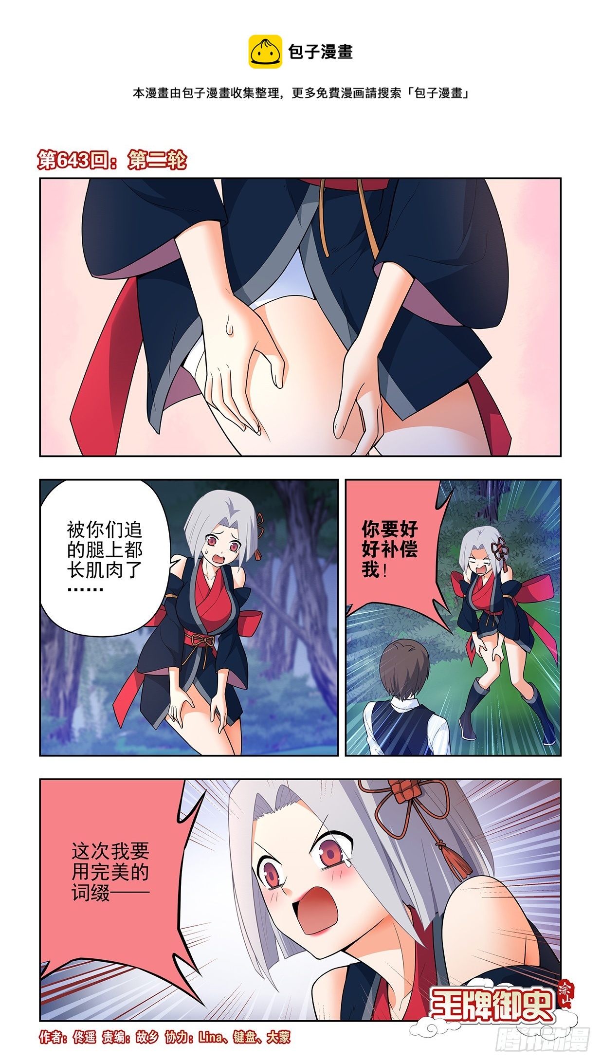王牌御史~漫画,643，第二轮1图