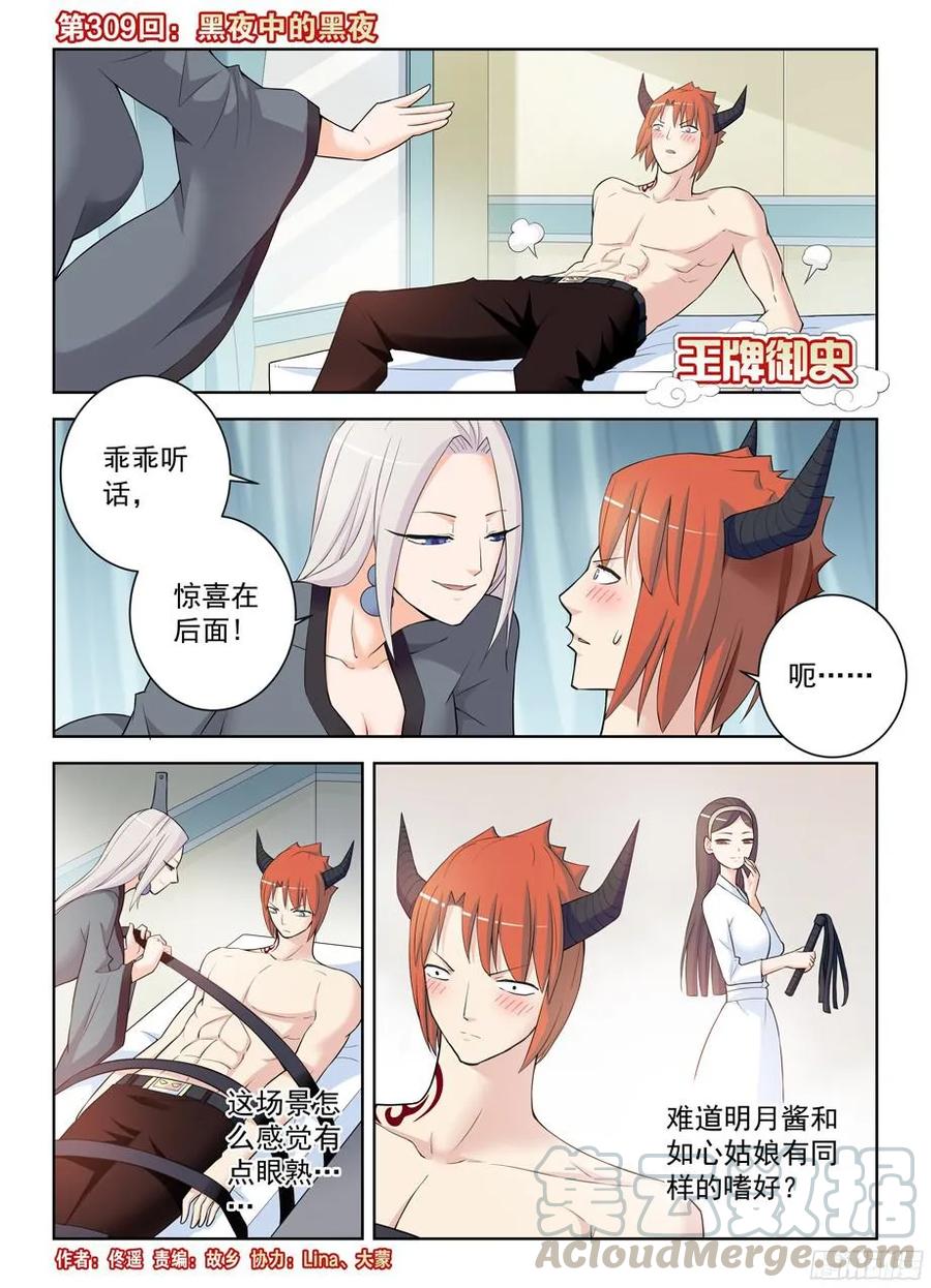 王牌御史男主和谁在一起了漫画,309,黑夜中的黑夜1图