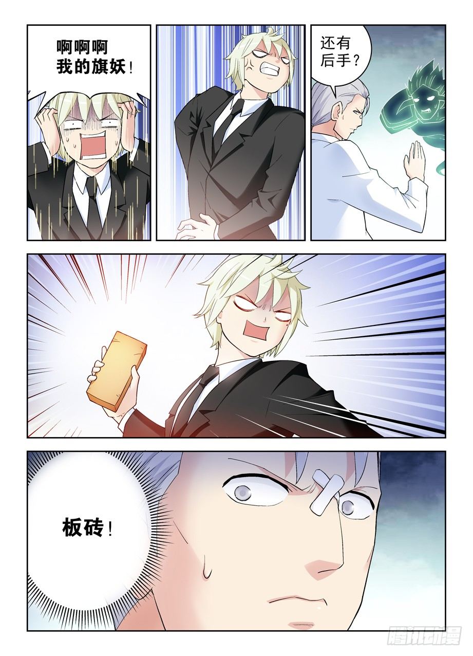 王牌御史男主和谁在一起了漫画,254,砖与控制4图