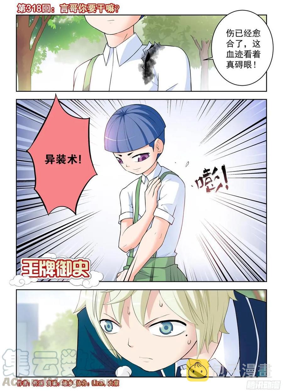 王牌御史~漫画,318,言哥你要干嘛？1图