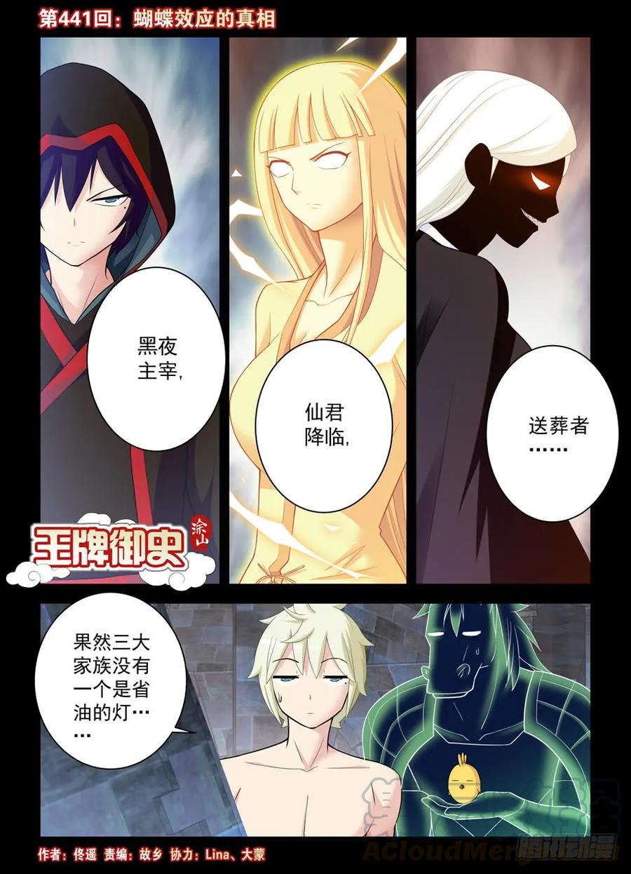 王牌御史~漫画,441，蝴蝶效应的真相1图