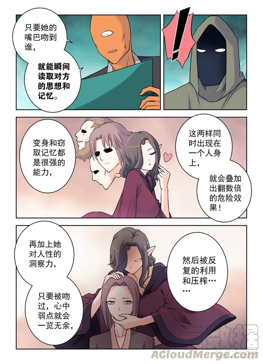 王牌御史男主和谁在一起了漫画,392,七夕的吻4图