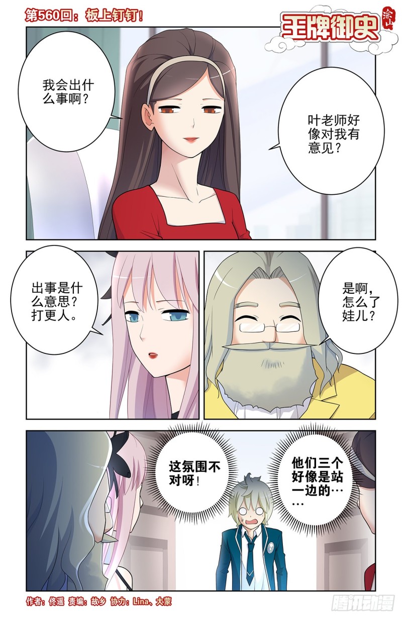 王牌御史男主和谁在一起了漫画,559,青梅竹马不如天降5图
