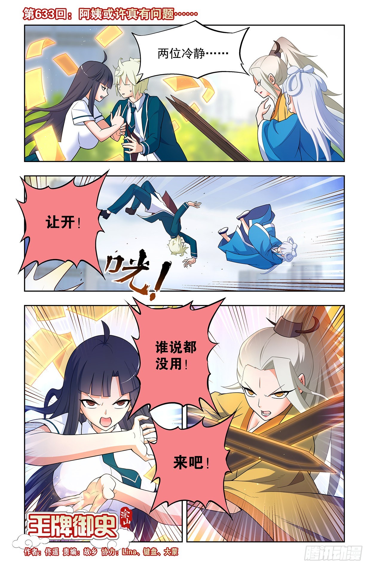 王牌御史~漫画,632,往事 II3图