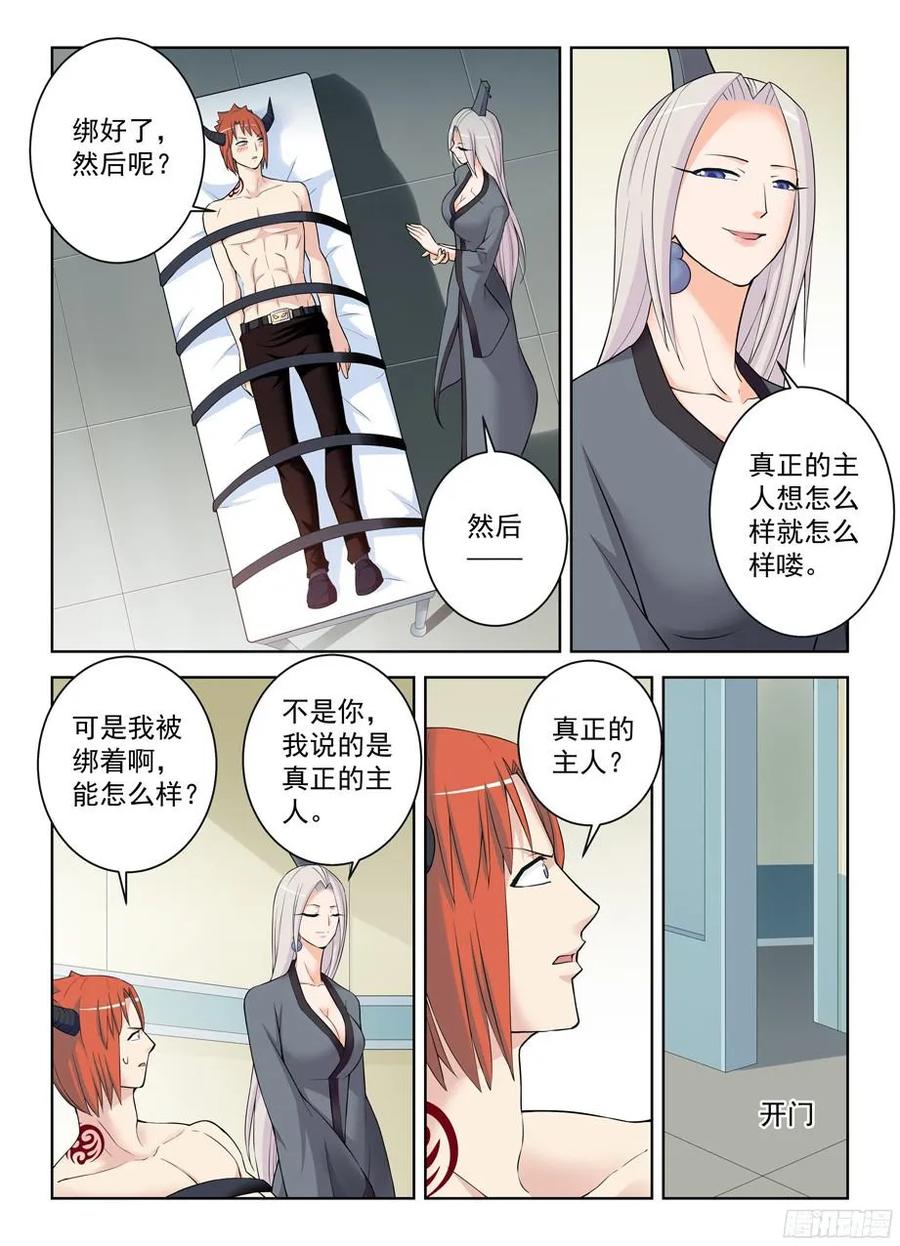 王牌御史男主和谁在一起了漫画,309,黑夜中的黑夜2图