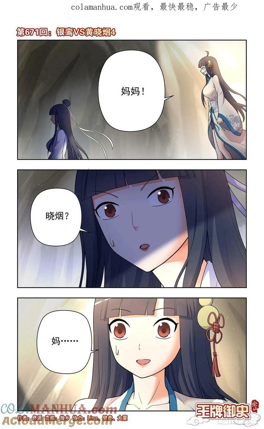 王牌御史男主和谁在一起了漫画,671，银鸾VS黄晓烟41图