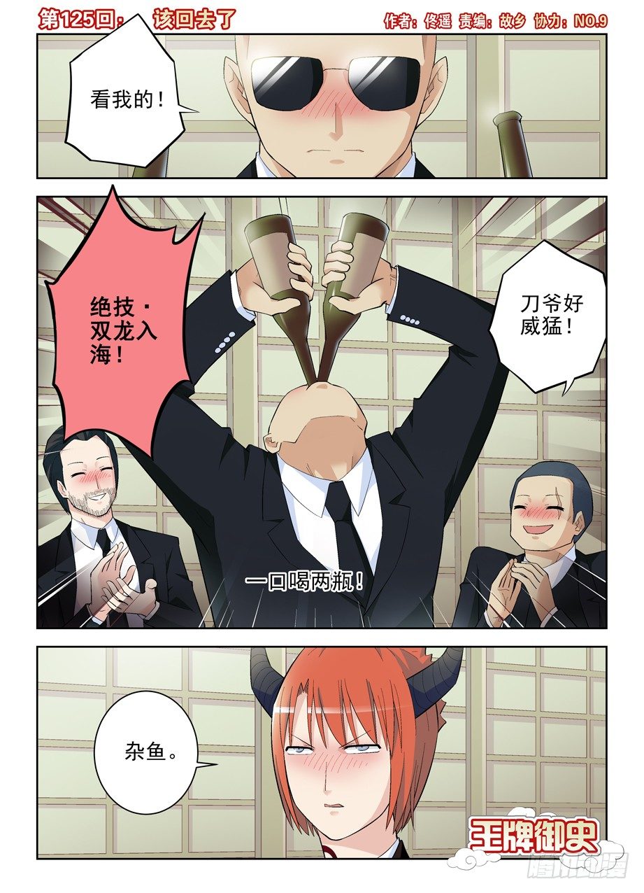 王牌御史男主和谁在一起了漫画,125,该回去了1图