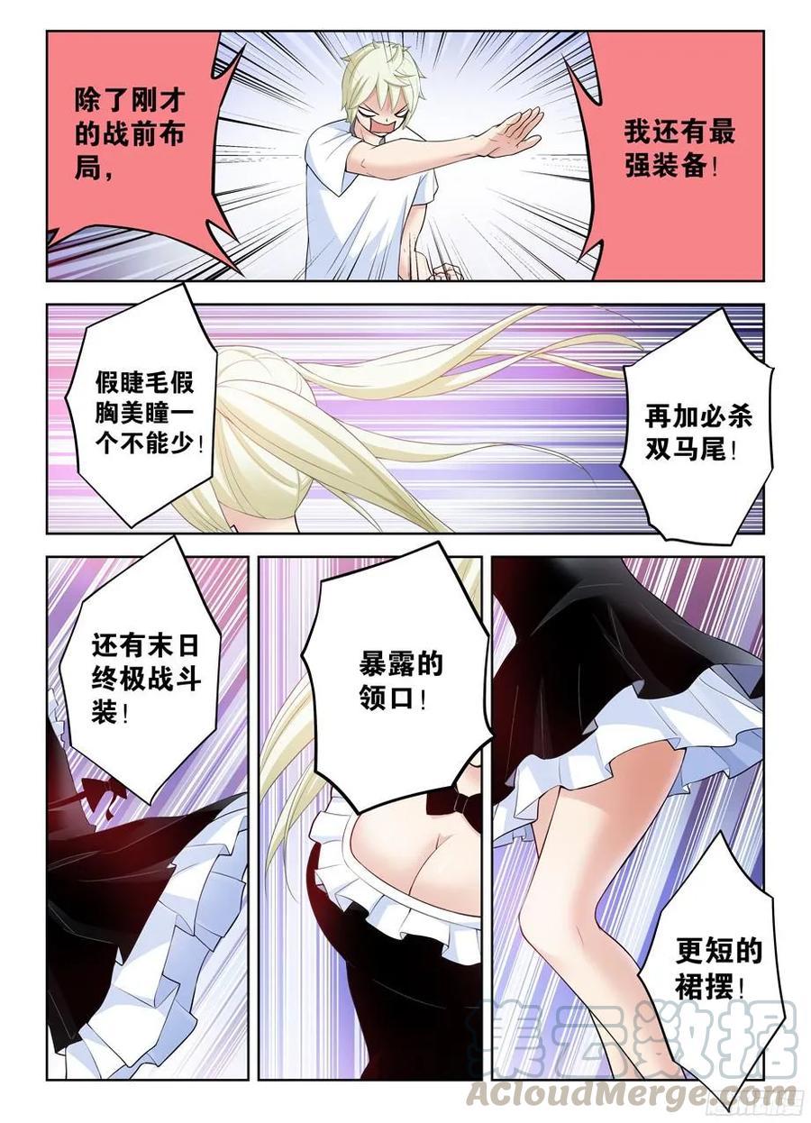 王牌御史为什么停更了漫画,303,言言酱的女仆店最终战5图