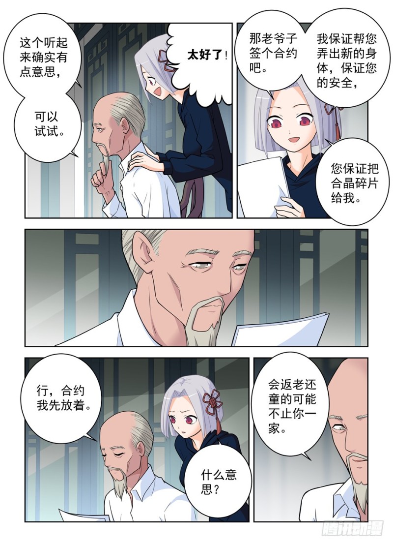 王牌御史男主和谁在一起了漫画,471,竞争对手5图