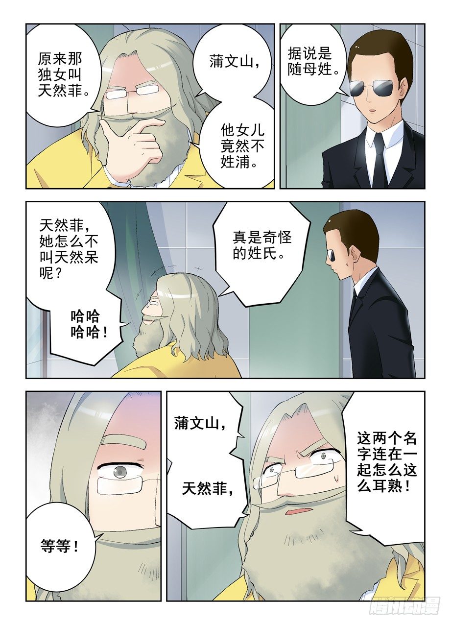 王牌御史漫画免费阅读下拉式六漫画漫画,140,一击KO5图