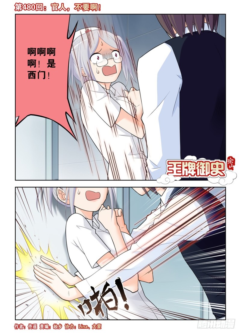 王牌御史~漫画,479，惊喜就像龙卷风说来就来4图