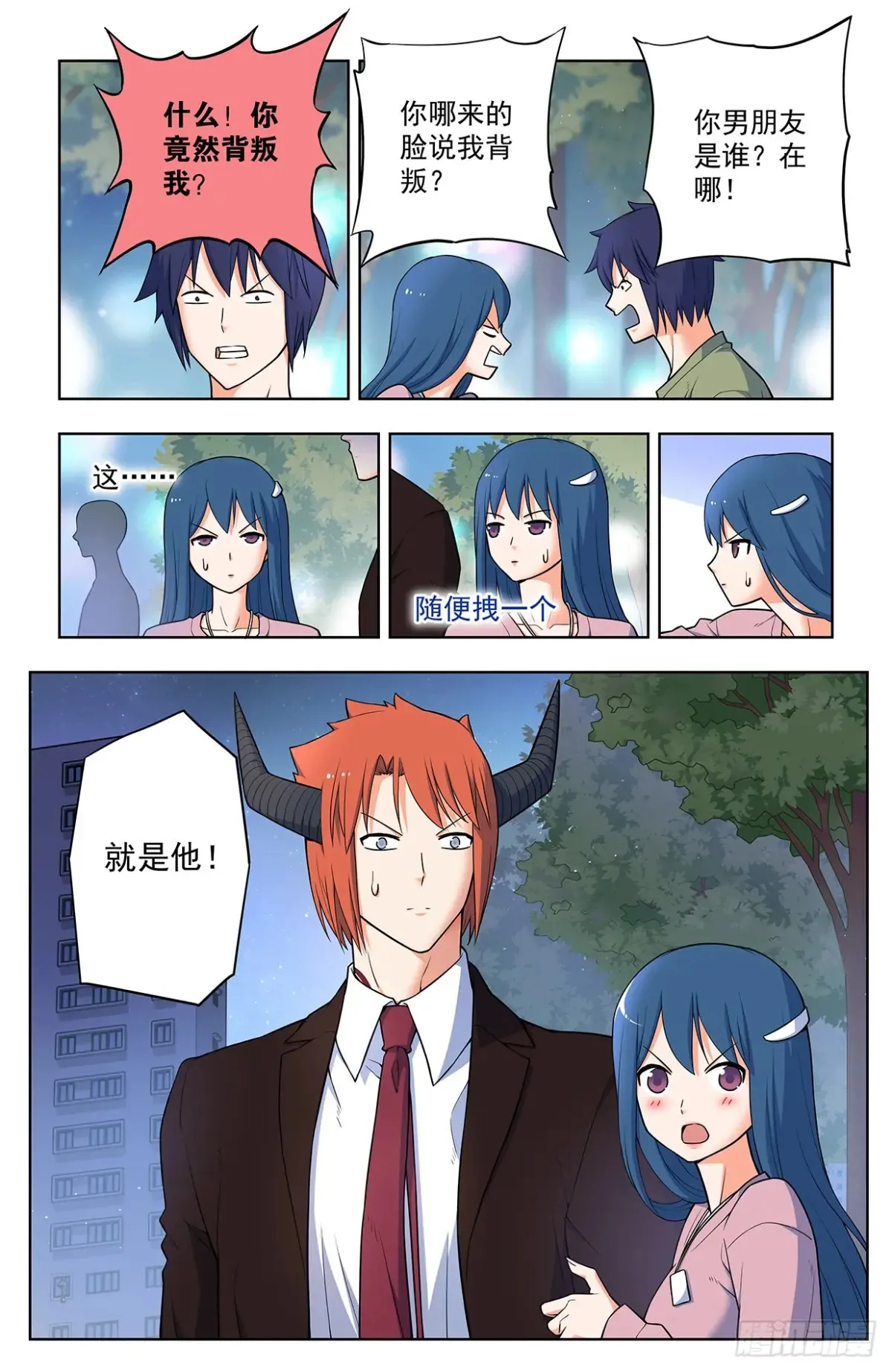 王牌御史~漫画,709，宿命的相遇2图