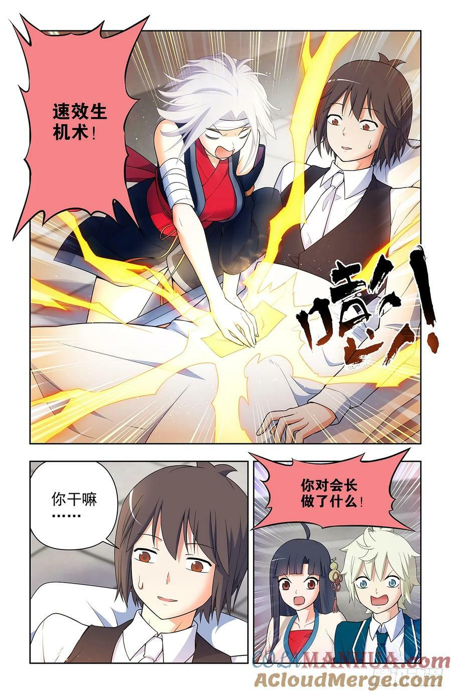 王牌御史~漫画,657,替身符无效！5图