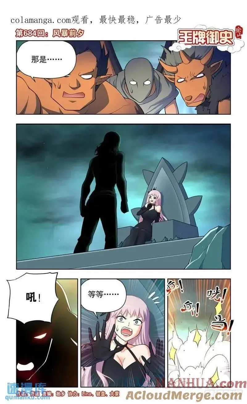 王牌御史男主和谁在一起了漫画,684，风暴前夕1图