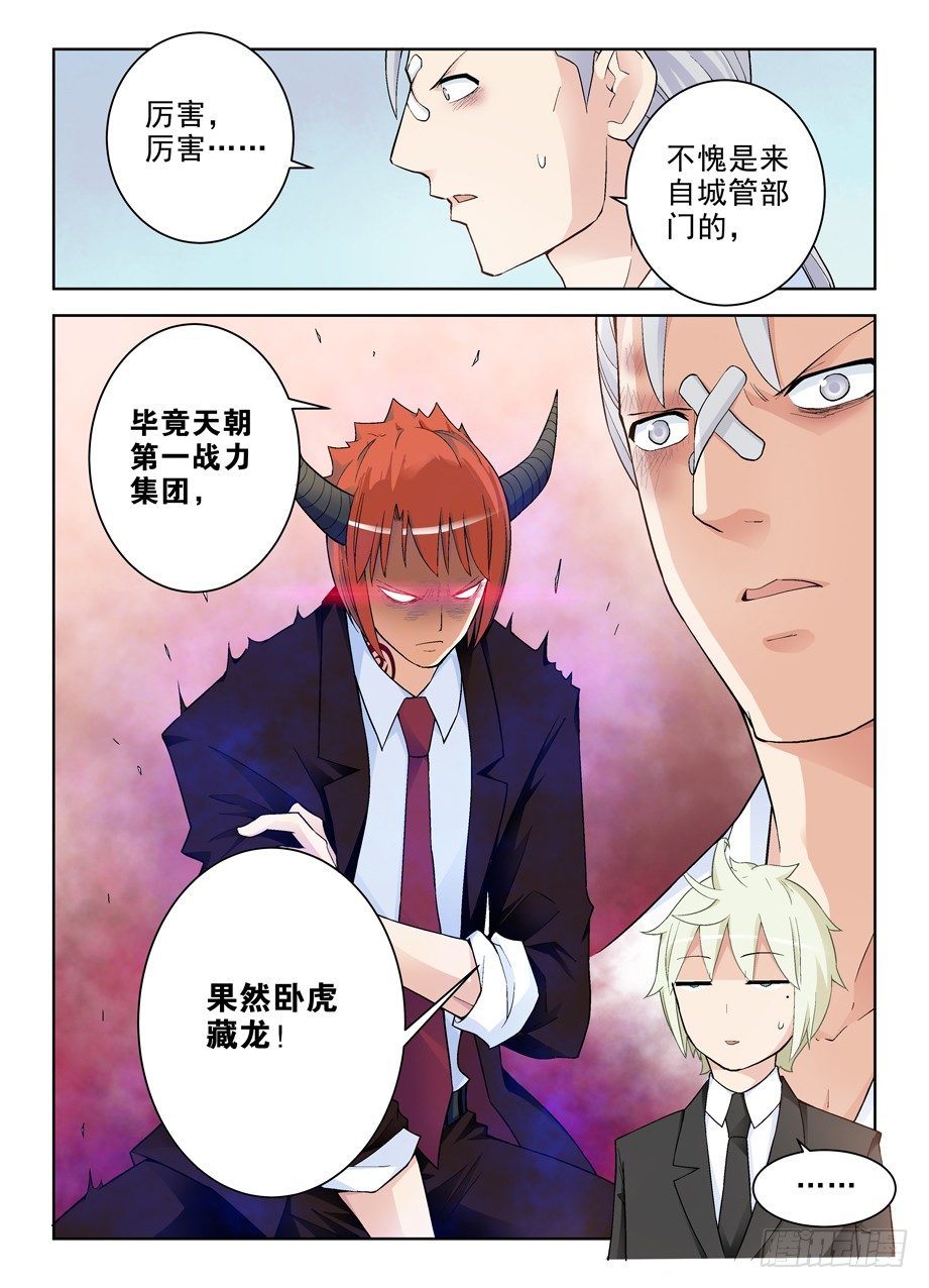 王牌御史~漫画,251,我有特殊的辅助技巧4图