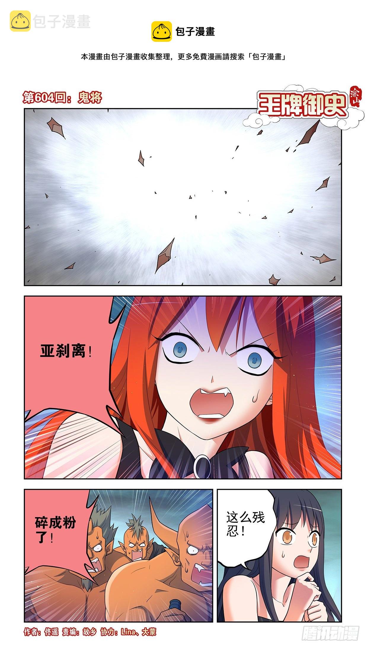 王牌御史男主和谁在一起了漫画,604，鬼将1图