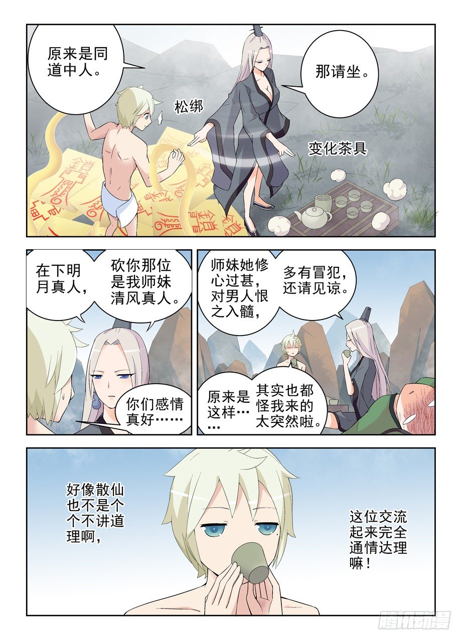 王牌御史男主和谁在一起了漫画,165,清风明月5图