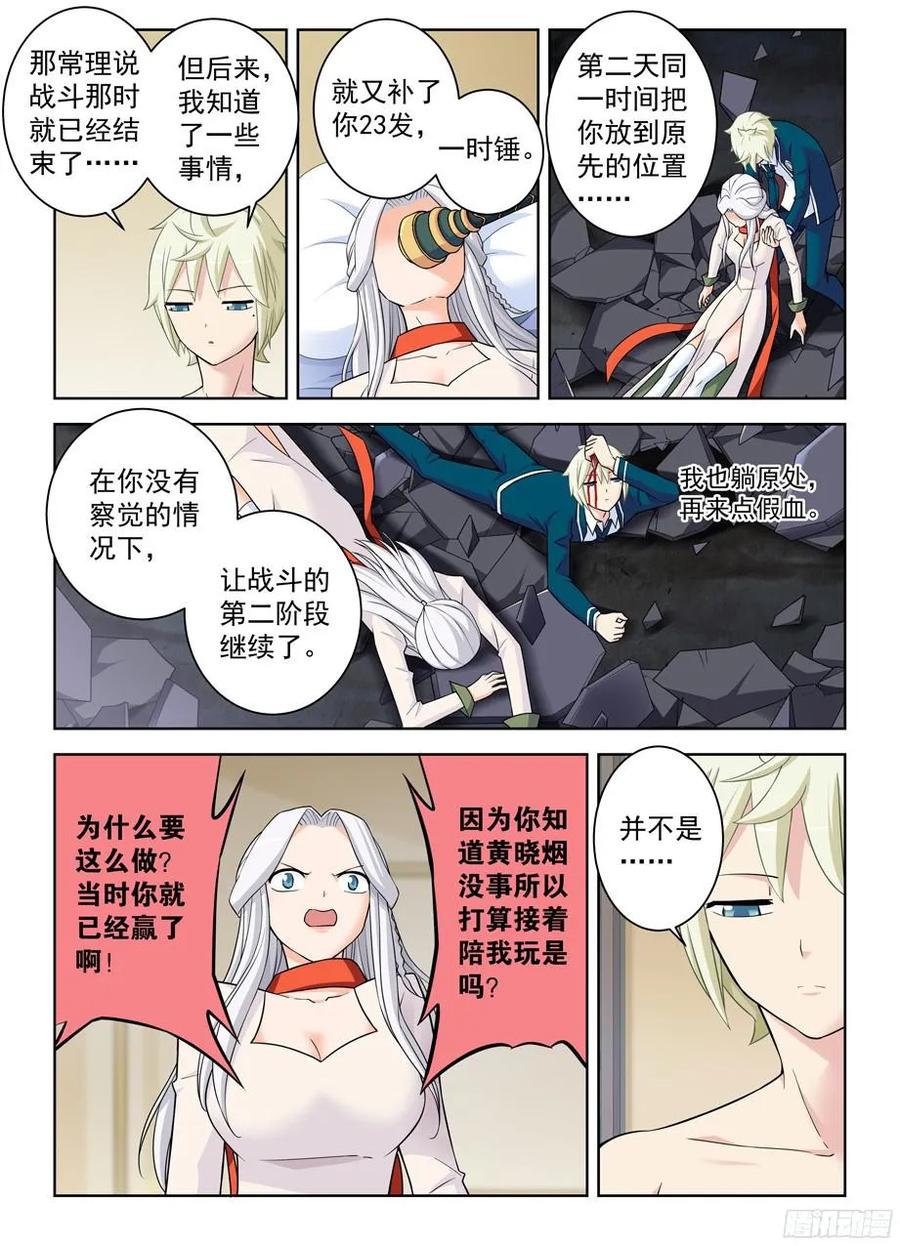 王牌御史~漫画,360,一日真相2图