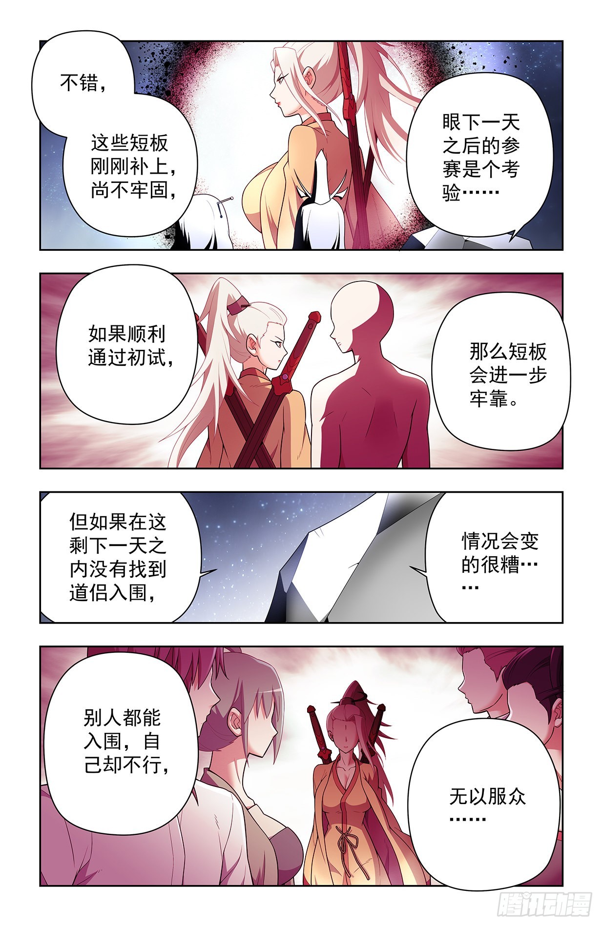 王牌御史男主和谁在一起了漫画,636，初心不改5图