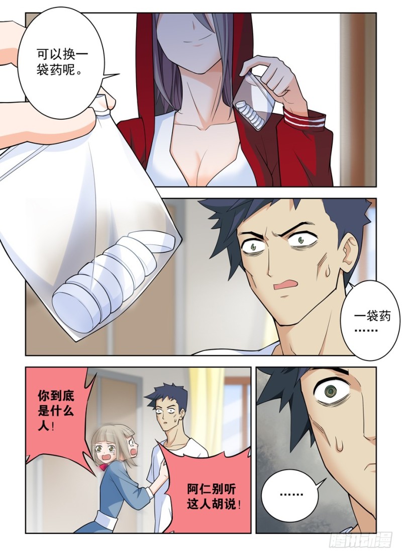 王牌御史男主和谁在一起了漫画,468,白药片4图
